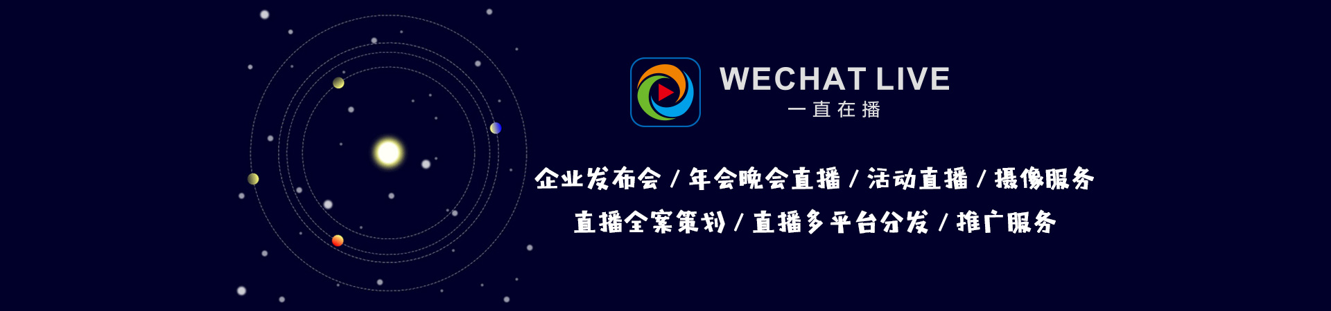 一直在播